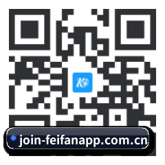 苹果用户专属 二维码 | feifan